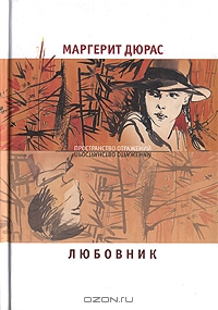 Любовник