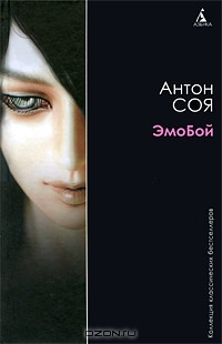 ЭмоБой