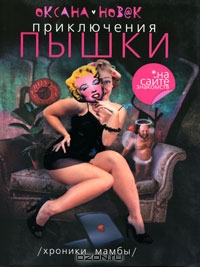 Приключения Пышки на сайте знакомств