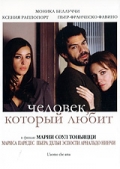 Человек, который любит