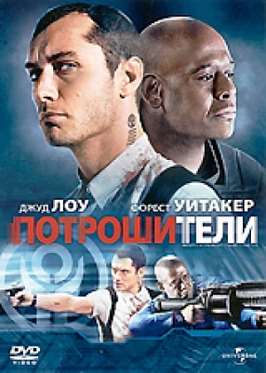 Потрошители